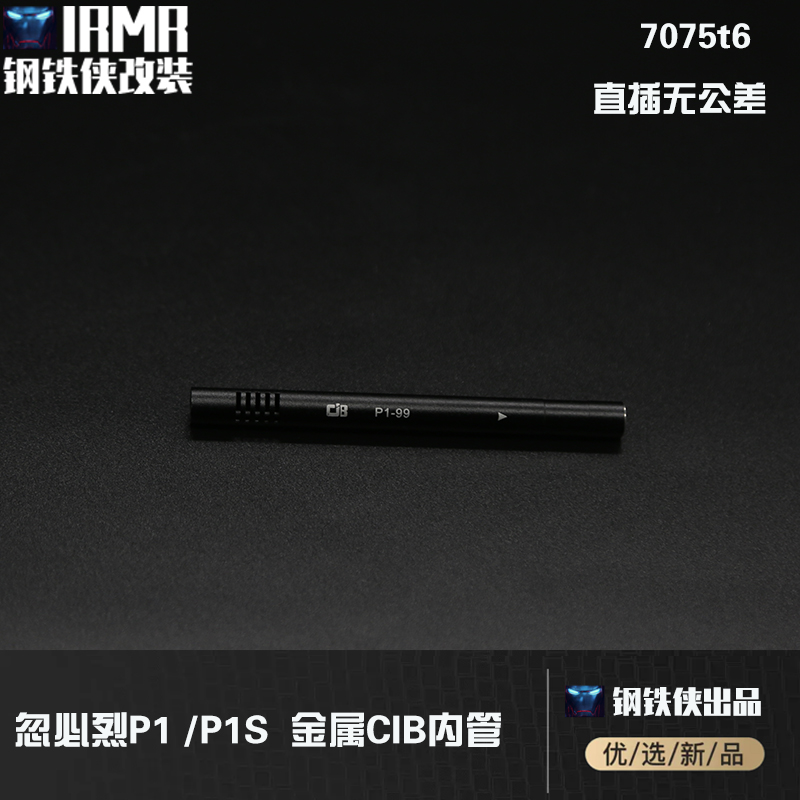 P1  NG CIB 长99MM 外径8.5MM 内径7.0(阻蛋器)