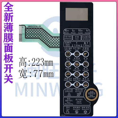 微波炉面板G8023CNL-A9G80F23CN2L-A9(S0)G80F23CN1L-SD面板