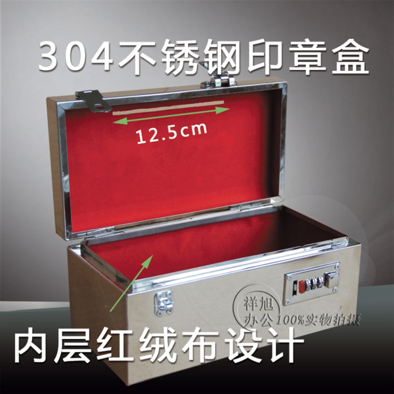 不锈钢印章收纳盒财务银行票据箱物品储存盒存钱收银箱收纳箱章盒