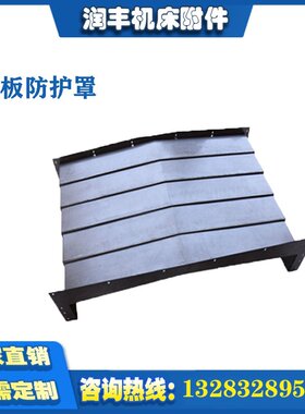 山东格鲁特CV850加工中心钢板防护罩YXZ轴导轨伸缩不锈钢冷板护板
