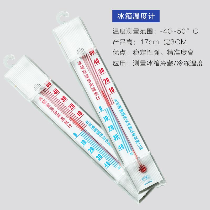 。冰箱温度计 家用温度计 温度表 小温度计冷藏温度计冰柜温度