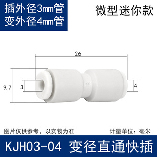 PW10 明皓白色气动直通变径快插快速接头PG6 PEG8 8大小头12