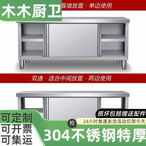 304不锈钢灶台柜推拉门工作台碗碟柜餐厅厨房操作台打荷台拉门柜
