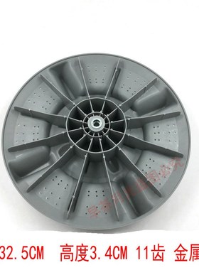新志高洗衣机XQB68688 XQB65658波轮 转盘 水叶 325CM 11齿品
