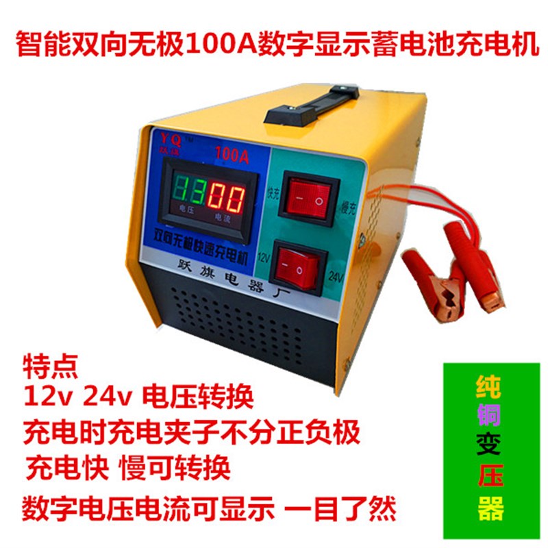 12v24v纯铜变压器智能双向无极100A快速充电机