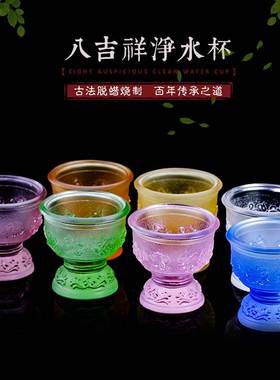 琉璃八吉祥供水杯佛堂寺庙法器净水杯佛前摆件七色供台寺院佛具