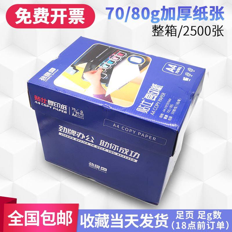 。A4列印纸一包500张A4纸 一箱5双面草稿纸 70g包影印纸80g整箱包