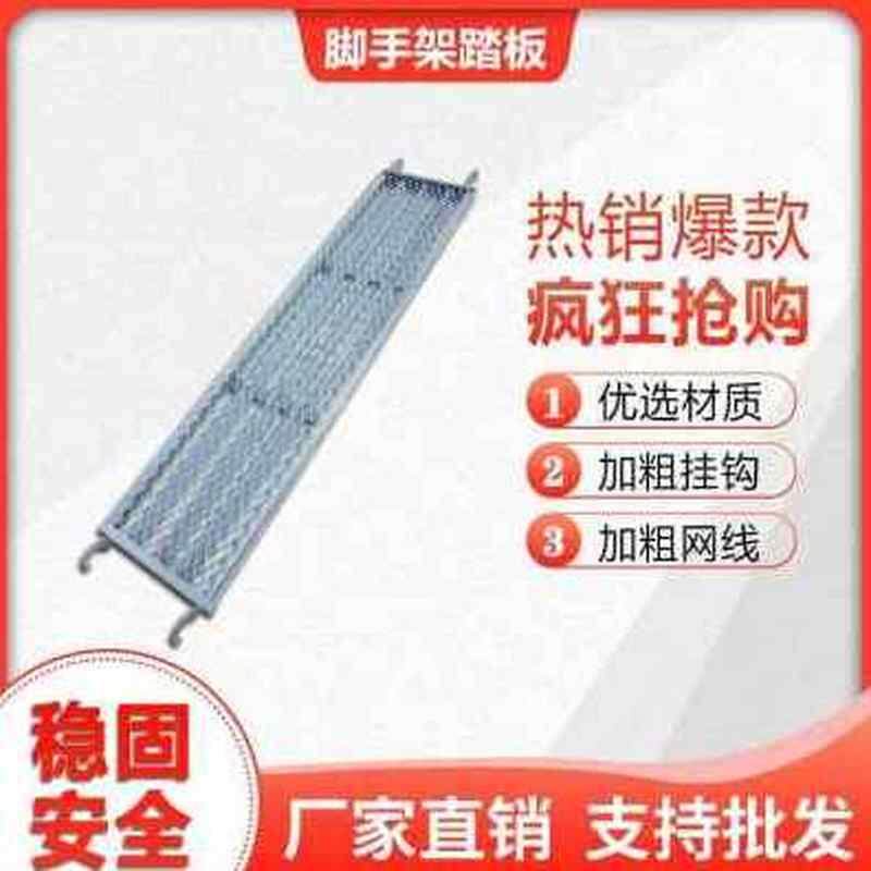 新款优加厚X钢板移动踏镀锌冲孔移动U跳钩子鹰架板配加件重K品