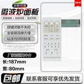 薄膜按键触摸贴纸 3A65 适用夏普微波炉面板控制开关R