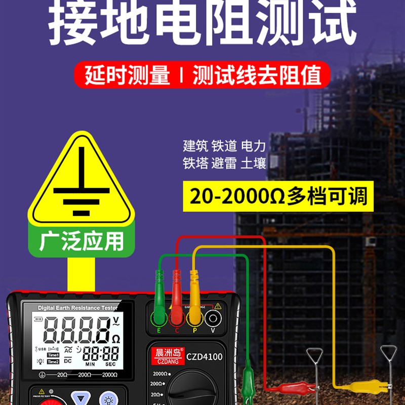 适用晨洲岛数字接地电阻测试仪防雷低电阻表防静电地阻测试仪接地