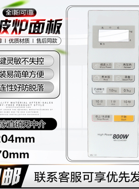 全新微波炉面板薄膜触摸开关控制面板 NN-S3440WF按键开关