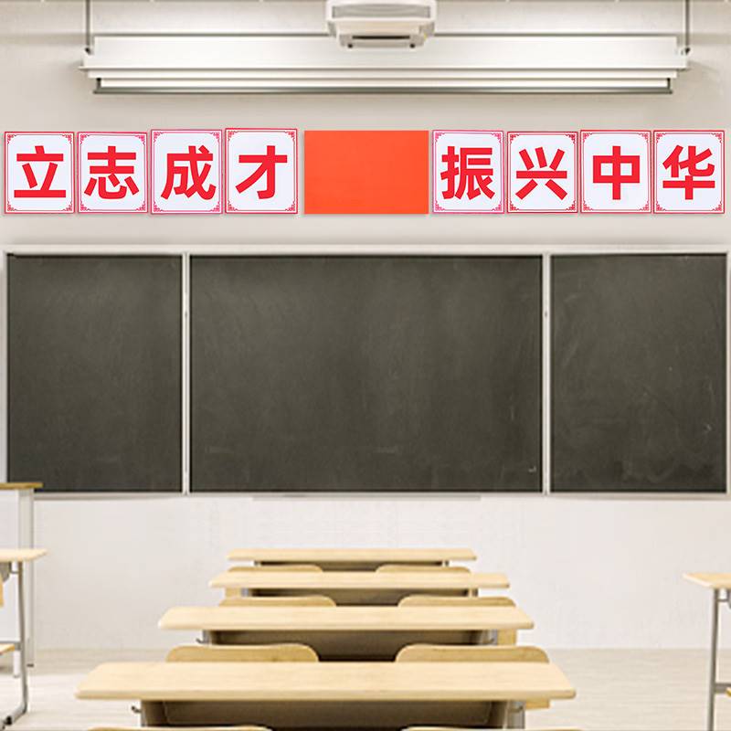 入班即静入座即学墙贴班级学习标语教室文化装饰布置黑板上方墙贴