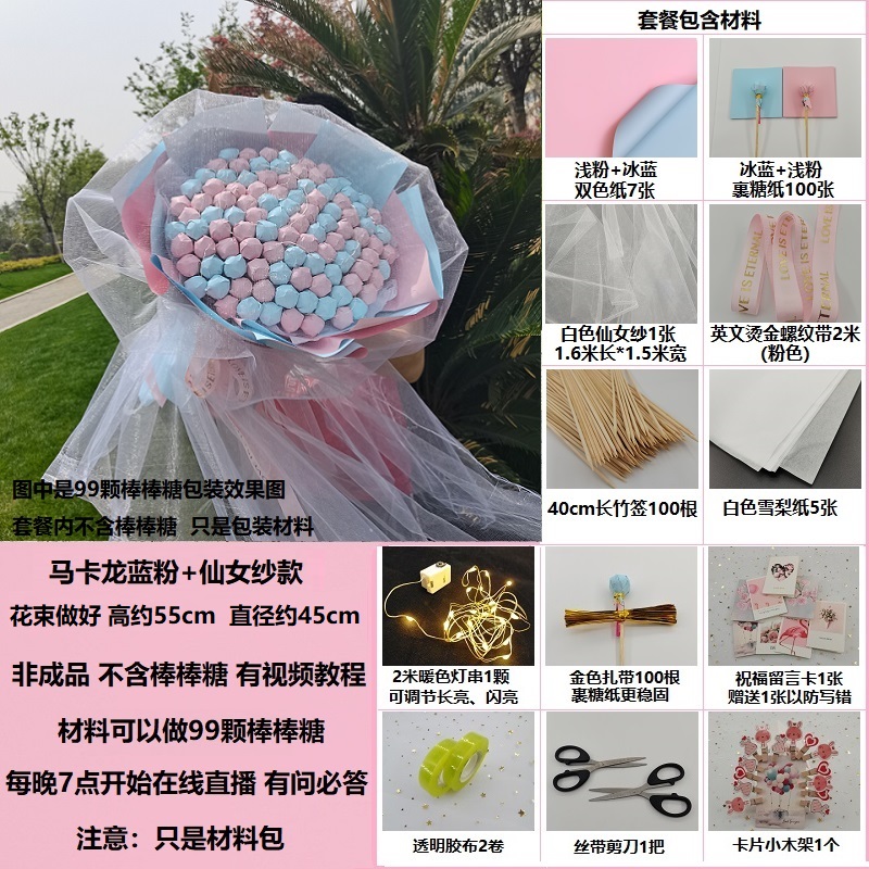 棒棒糖零食花束 自制手工diy材料包 创意生日礼物发光糖果包装纸