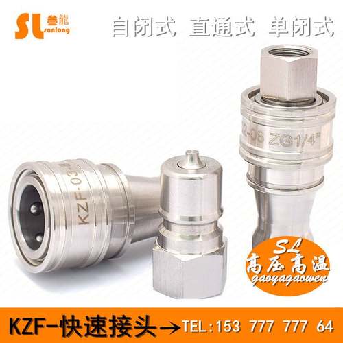 KZF304不锈钢快速接头液压开闭式高压油管快接U头耐高温腐蚀自锁