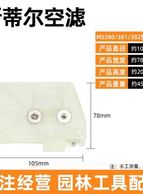 2/023斯蒂油锯空滤MS21/251382滤网汽油伐木锯空气过滤尔器配3件.