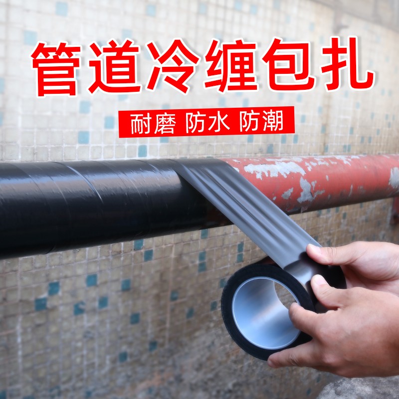 工业胶带黑色强力胶聚乙烯防腐PE冷缠带石油燃气管道缠绕大卷加宽