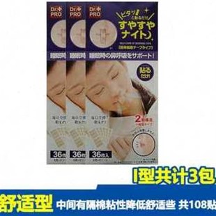 新款 新品 新厂促口呼吸矫正器儿童睡觉防张嘴鼻呼吸贴闭嘴神器嘴巴