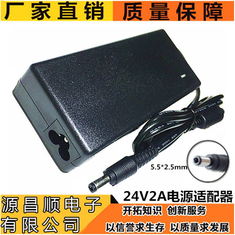 高品质24V2A适配器打印机 净水器 加湿器 监控显示器直流稳压电源
