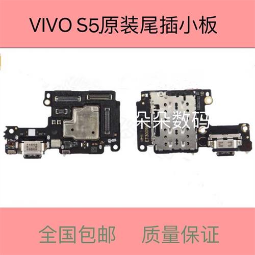 vivos5s6ts7e尾插充电小板原装s6充电送话连接接口充电小板