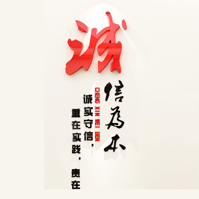 党风廉政建设宣传标语党建文化墙贴布置学校单位办公室会议室装饰