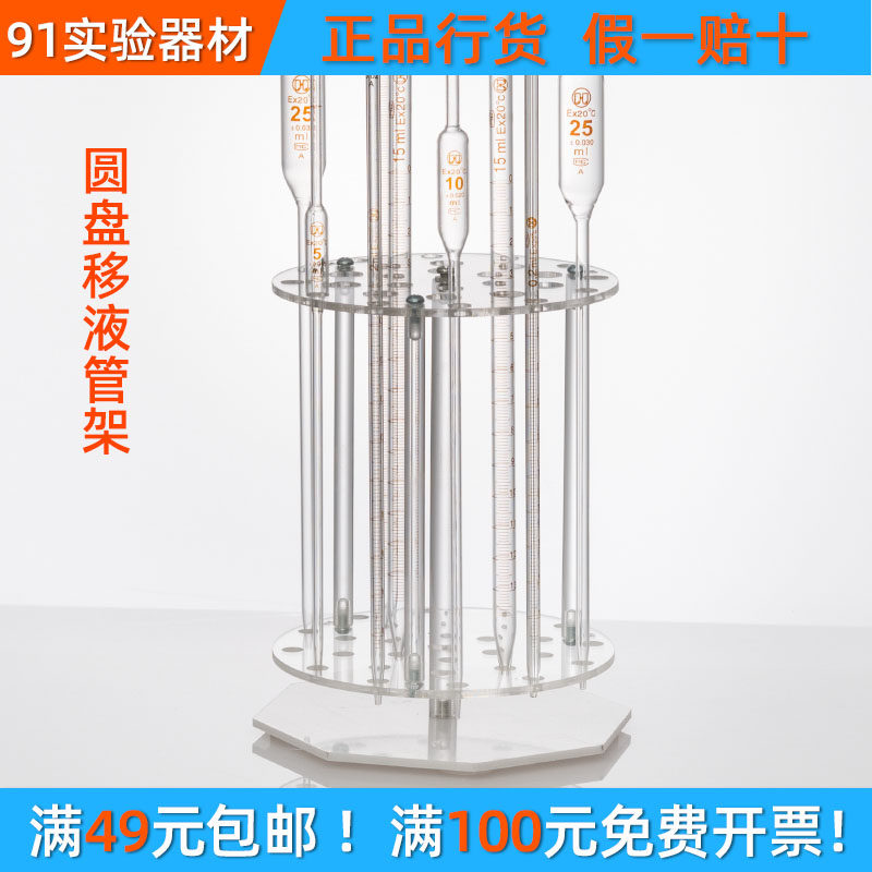 圆盘移液管架 有机玻璃胖肚大肚刻度吸管架 放置架 滴管架 可转动