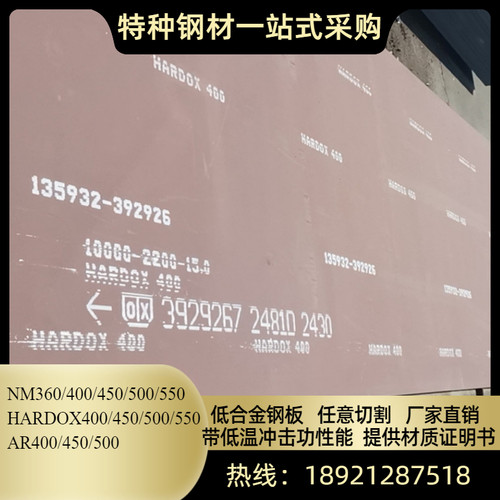 NM400耐磨钢板五金加工定制NM500耐磨板NM550激光切割折弯NM360