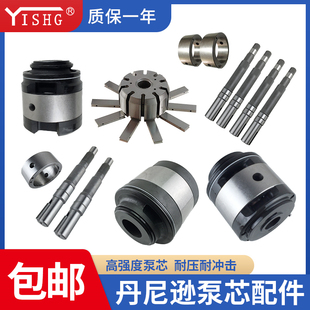 丹尼逊T6CT6DT6E叶片泵泵轴泵芯泵胆注塑机油泵液压元 件配件现货
