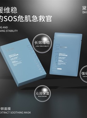 DENNI/黛森妮植萃舒颜面膜25ml*5/盒