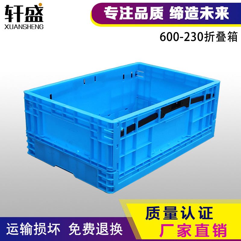 可折叠600-230塑料周转箱水果周转框物流运输收纳筐塑胶箱加厚