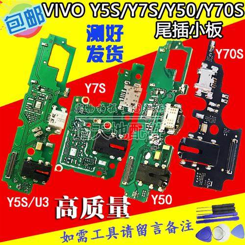 vivoY5SU3Y7SY50Y70S尾插小板送话器耳机孔充电接口