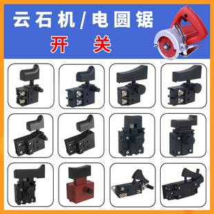 电动工具配件110切割机4100云石机角磨机开关吹风机开关6开关