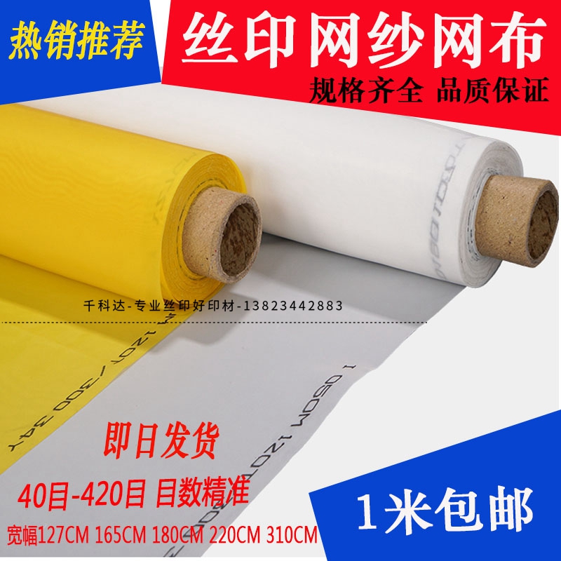 丝网印刷制版丝印网纱网布涤纶印花筛网白色100目200丝网布300目