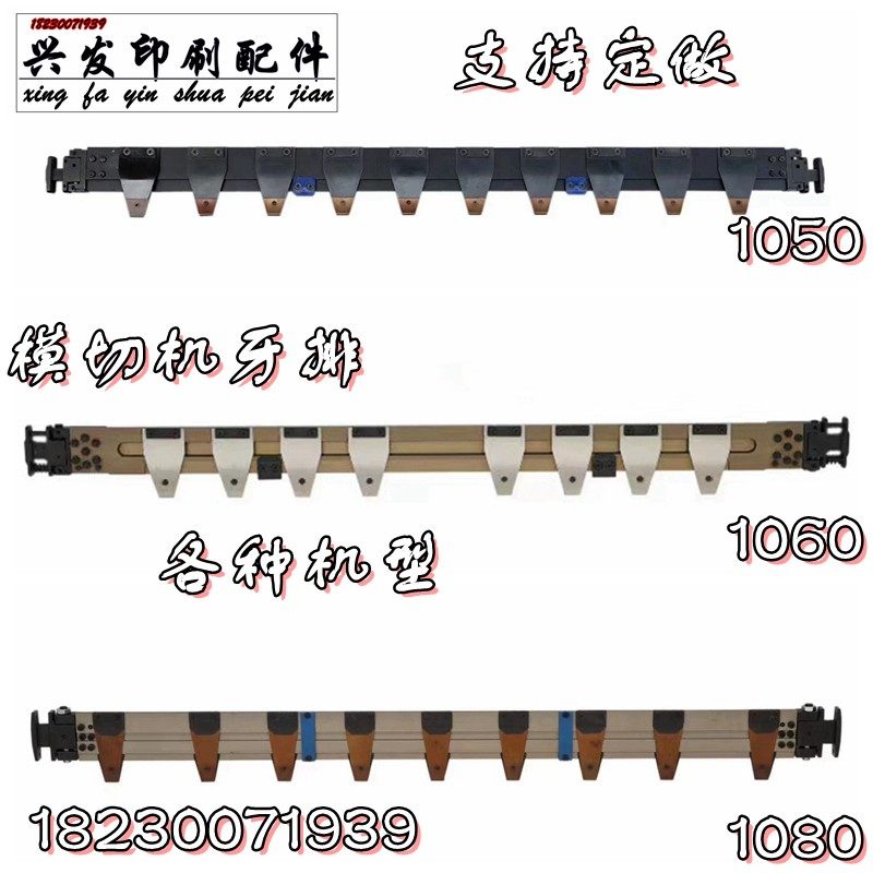 全自动模切机牙排 啤机牙排 烫金机牙排 收支牙排 模切机配件包邮
