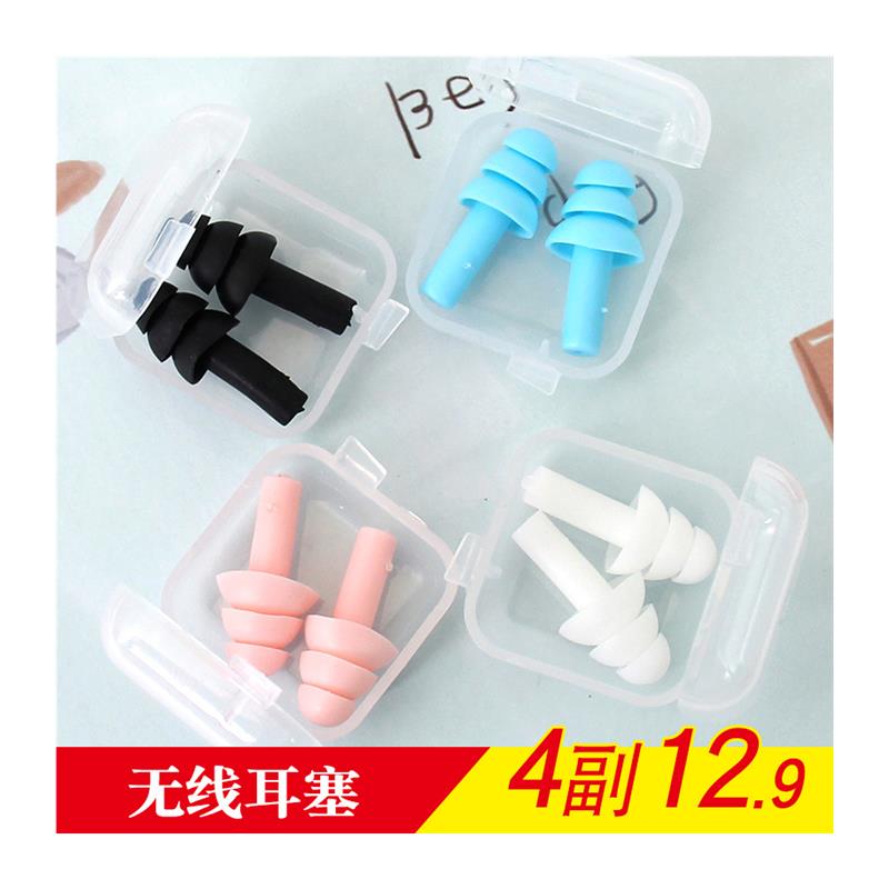 无线睡眠软硅胶耳塞 螺旋防噪音学生听力游泳防护隔音防水4副装