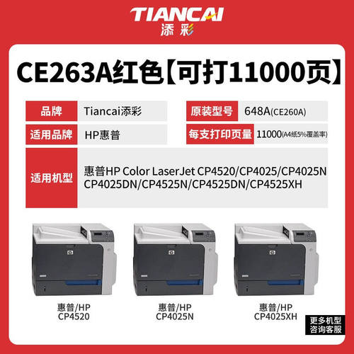 好货添彩CE263A硒鼓647A墨粉盒红色适用惠普CP4025NCP45254525XHC