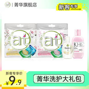 极速【新客专享】at菁华洗衣凝珠4粒+樱花沐浴露75ml+茉莉沐浴露5