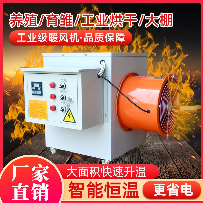 工业电暖风机大棚养殖车间升温电取暖机育雏养猪速热取暖设备