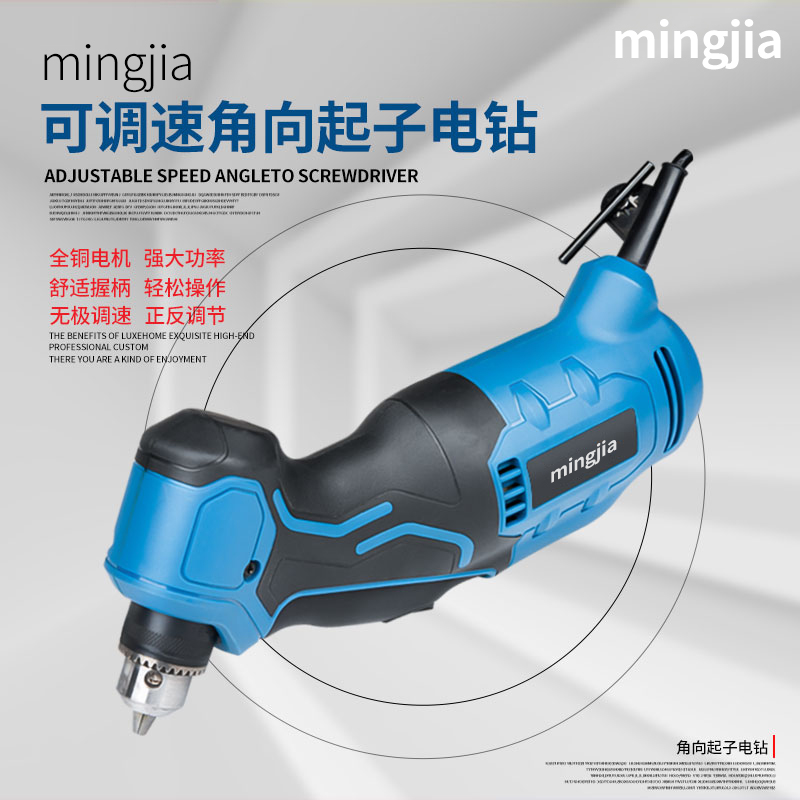 插电式角钻角向扳电钻直角钻90度弯头电动起子机家用工具220v