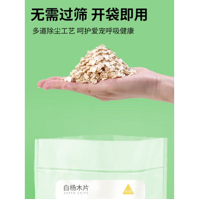 小仓鼠白杨木片垫料纤维芦丁鸡专用木屑夏天
