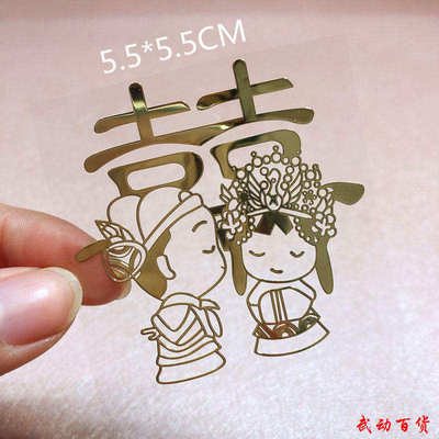 极速手机贴纸初见欢喜暴富佛初心文字佛百无禁忌囍贴喜欢房间门窗