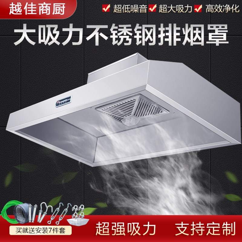 不锈钢排烟罩商用吸油烟机小型餐厅饭店厨房家用净化器一体机排风