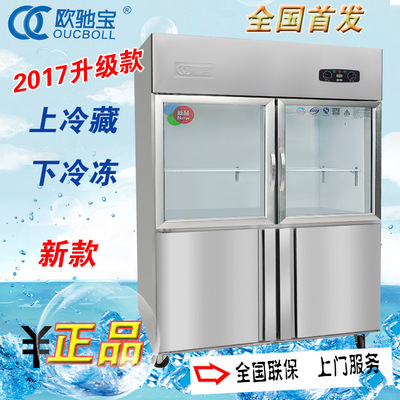 铜管欧驰宝4开门冷藏冷冻上玻璃双温冰柜四门商用立式展示柜