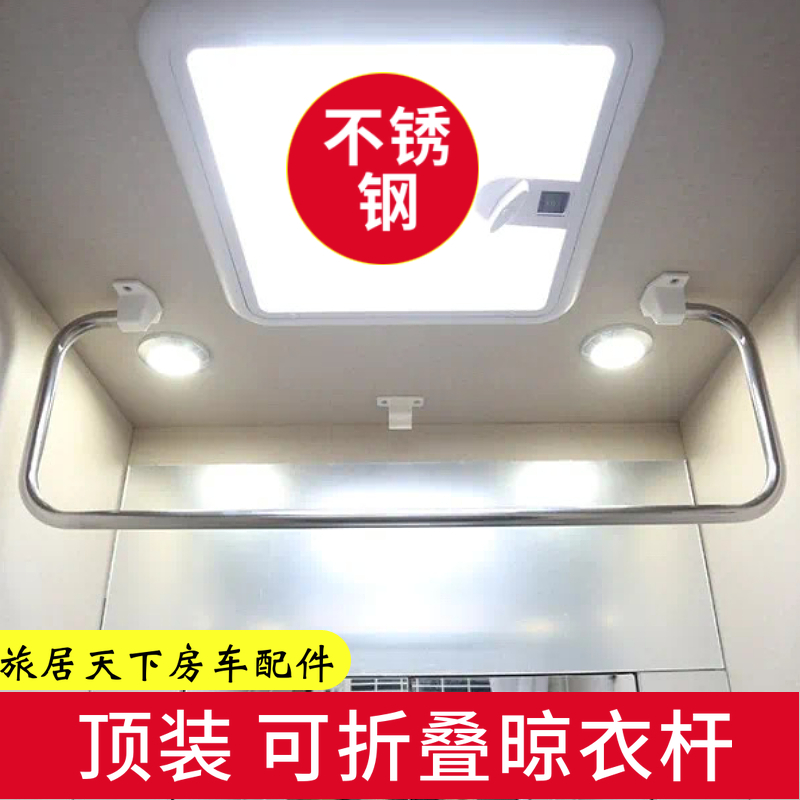 房车晾衣杆 拖车拖挂旅居车改装配件 卫生间顶装折叠毛巾杆 衣架