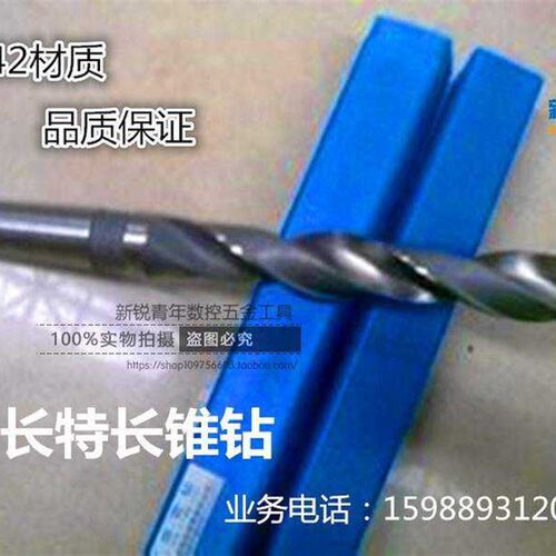 好货锥柄加长麻花钻头15 16 18 20 22 25 26 28 29 30 32 35 38 4