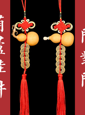 好货铜五帝钱天然葫芦挂件开口葫芦门对门破解客厅补角中国吉祥结