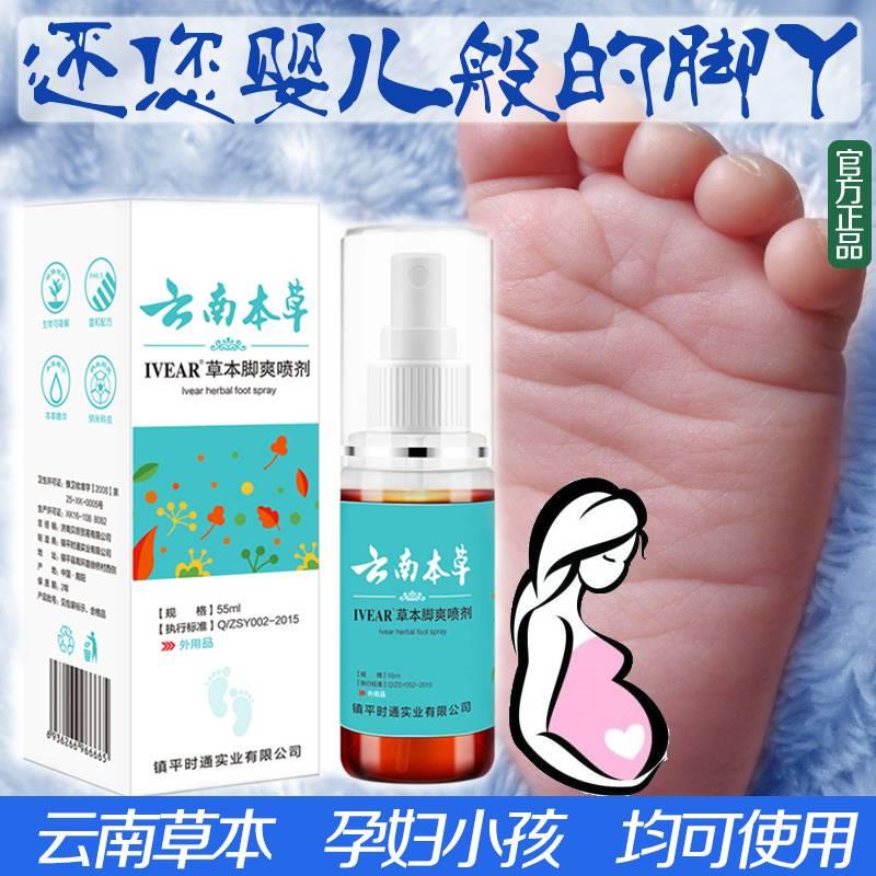 云南本草脚气喷剂草本脚部除臭抑喷雾脚长水泡起皮痒脚臭怎么办
