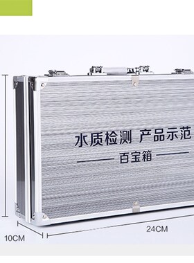 好货包邮二合一水质检测产品示范工具箱铝合金净水器套装余氯试剂