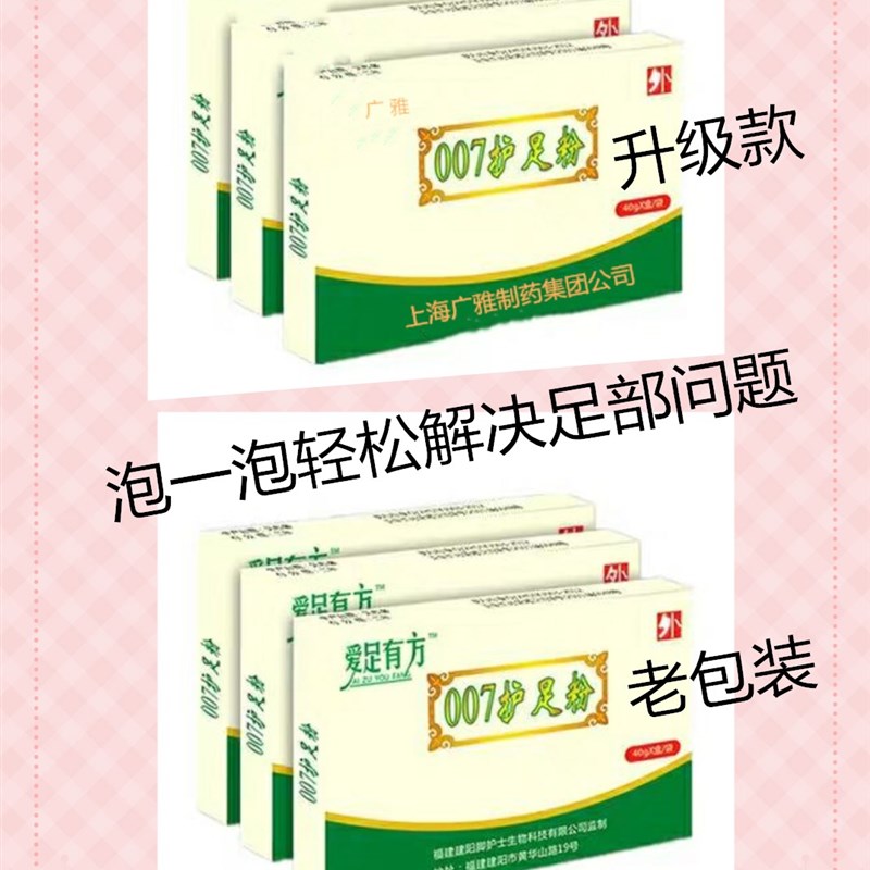3盒007护足粉脚湿汗多去除脚异味泡脚粉脚痒痒爱足有方脚气问题