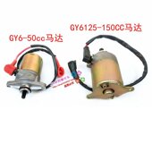 150cc启 马达电机125cc卡 极速 沙滩车滑板车丁GY6引擎起动电机