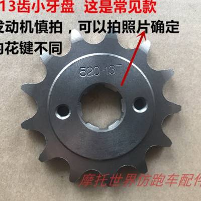 地平线摩托跑车配件链条链盘五孔六孔520前后大齿盘428链轮大1/4